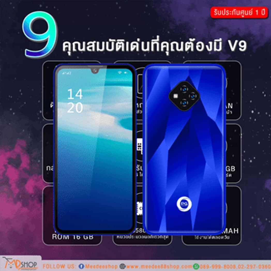 โทรศัพท์มือถือ PG รุ่น V9 2024